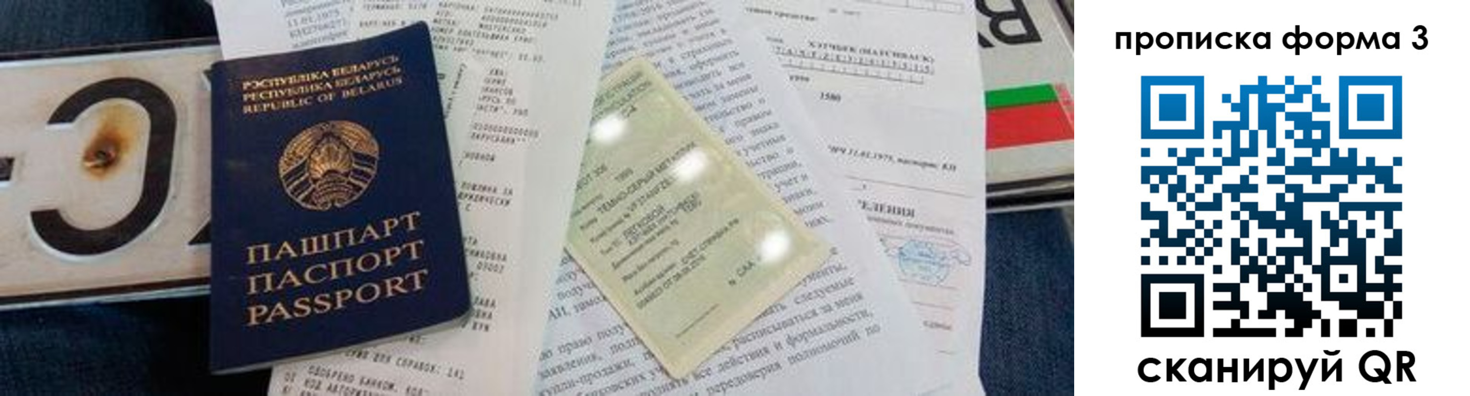 временная прописка в Невеле