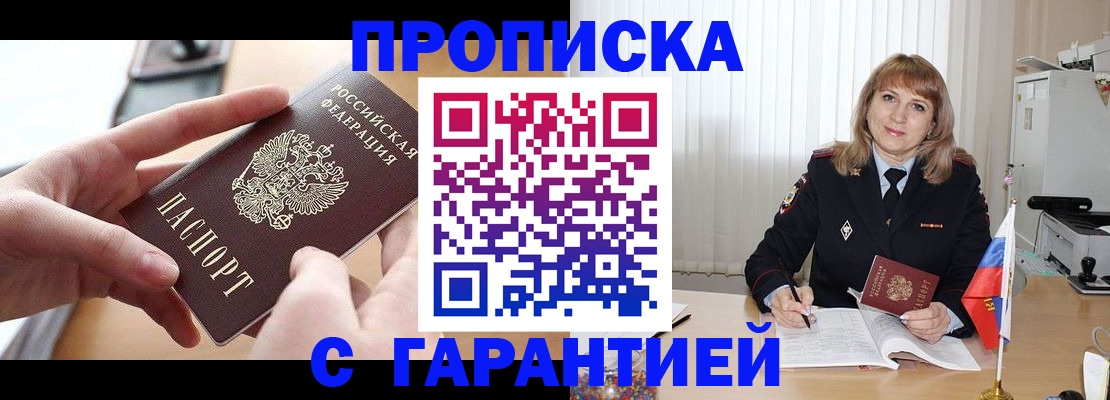 прописка законно в Невеле