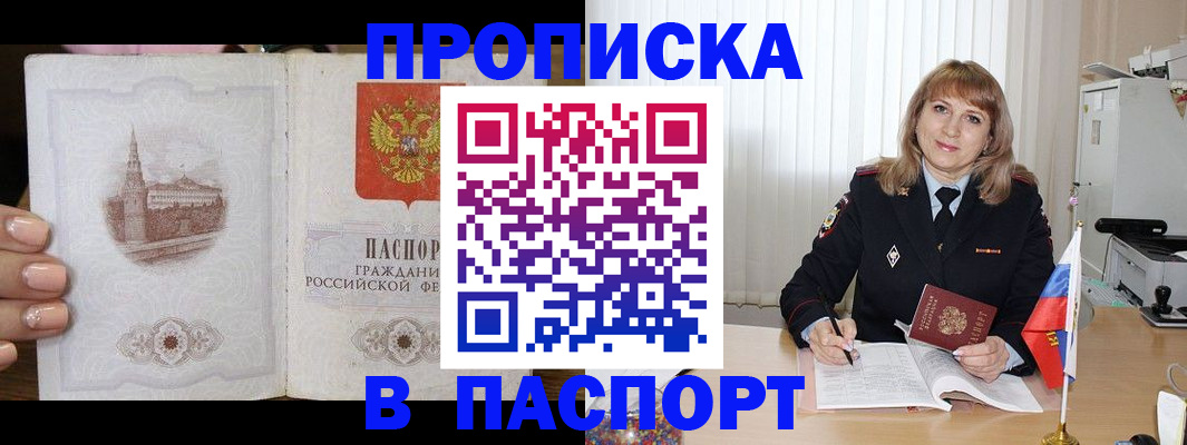 прописка штамп в Невеле