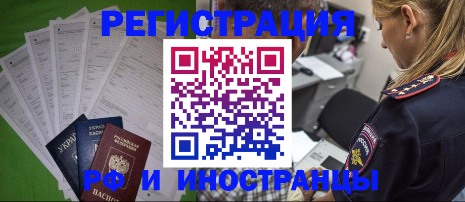 временная регистрация поиск в Невеле