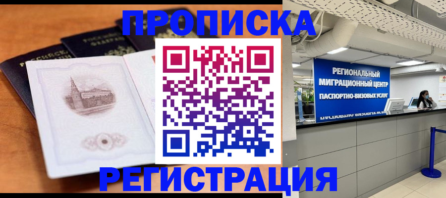 прописка для школы в Невеле