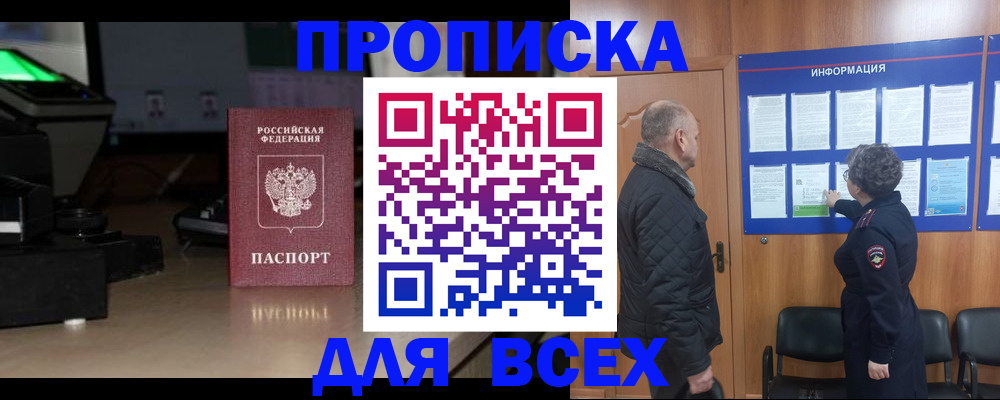 прописка в Невеле